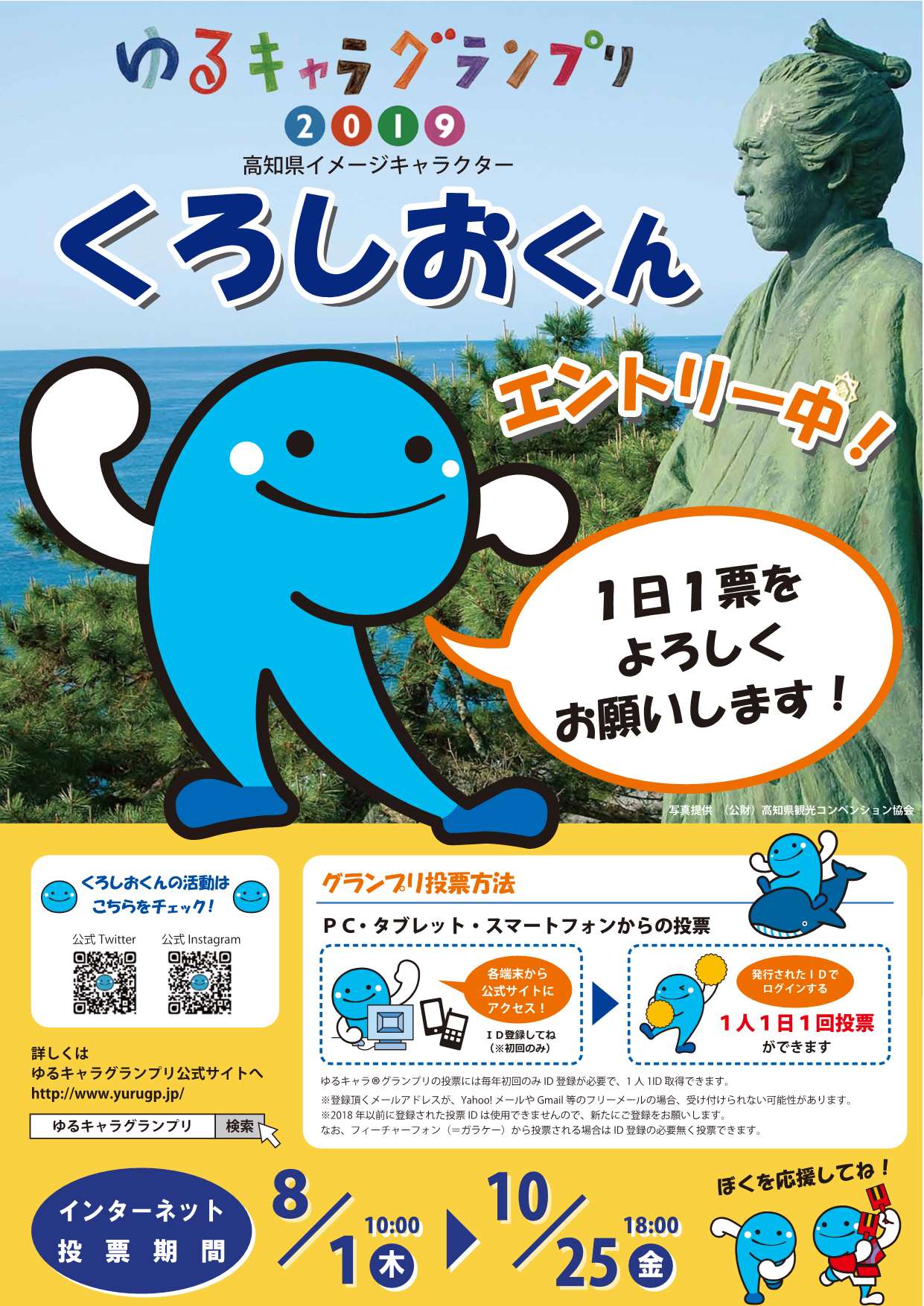 関東高知県人会ホームページ 高知県イメージキャラクター くろしおくん の応援お願いします 関東高知県人会ホームページ 高知県イメージキャラクター くろしおくん の応援お願いします