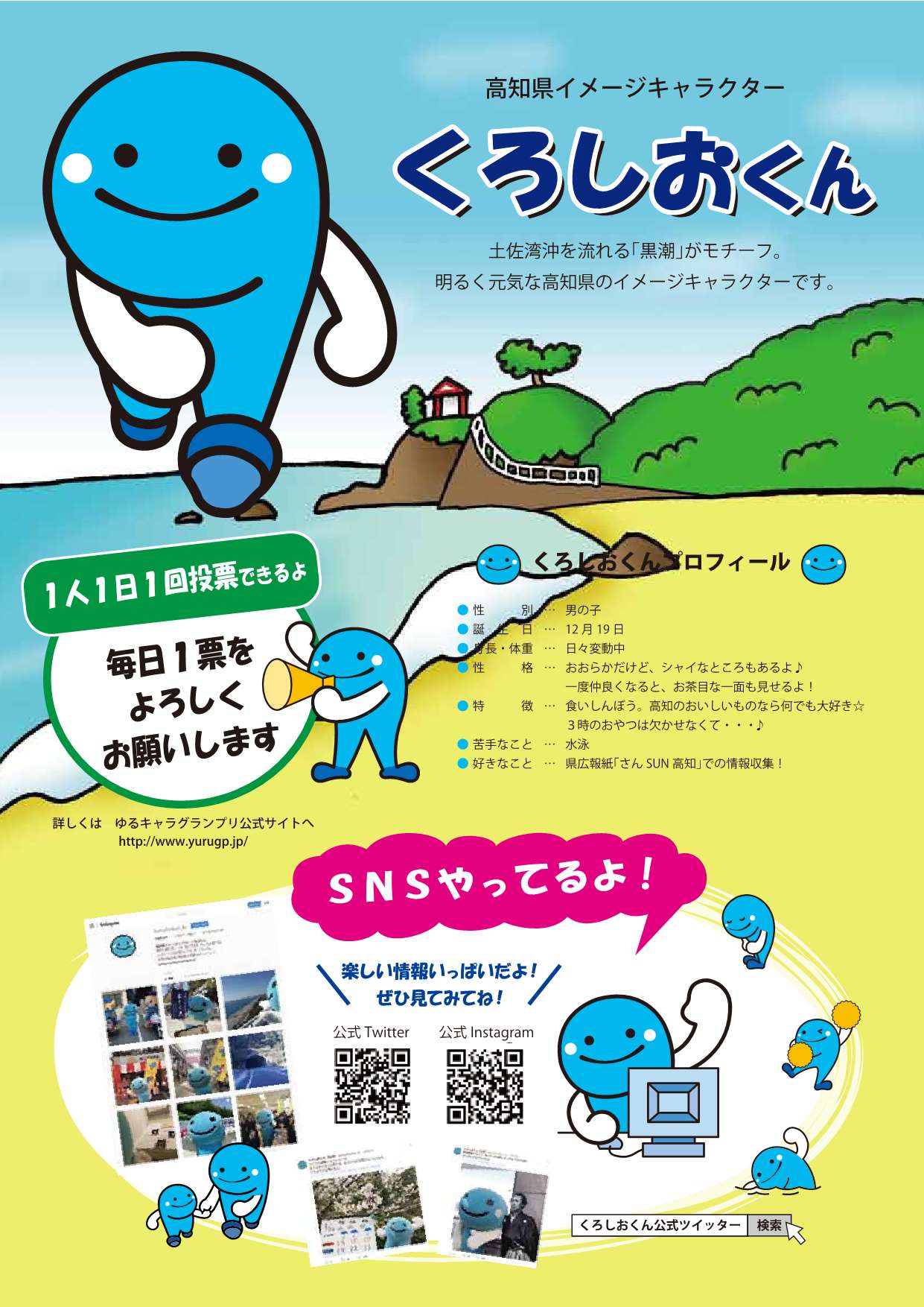 関東高知県人会ホームページ 高知県イメージキャラクター くろしおくん の応援お願いします 関東高知県人会ホームページ 高知県イメージキャラクター くろしおくん の応援お願いします