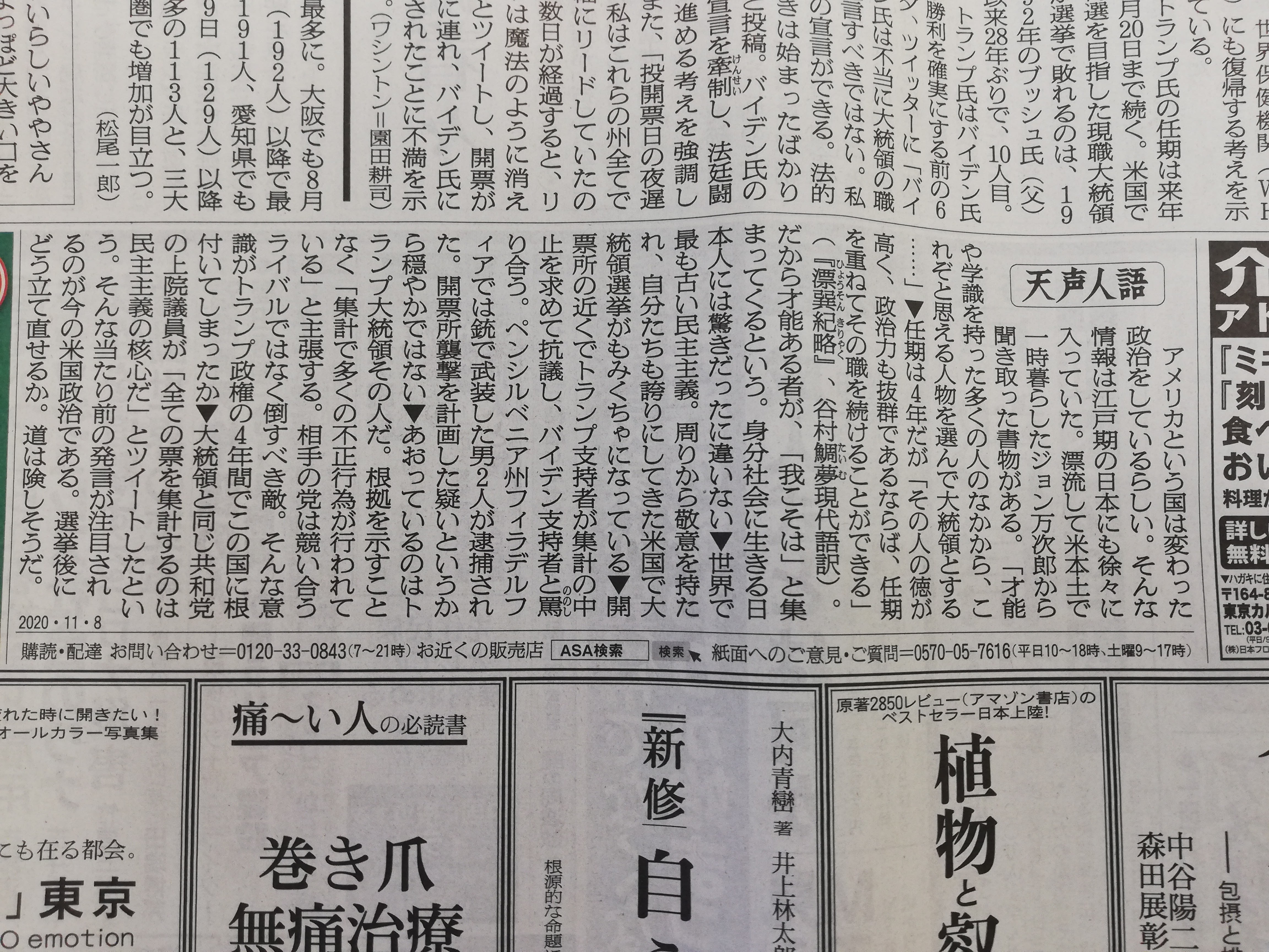 関東高知県人会ホームページ - 11月8日（日）朝日新聞朝刊天声人語にて 