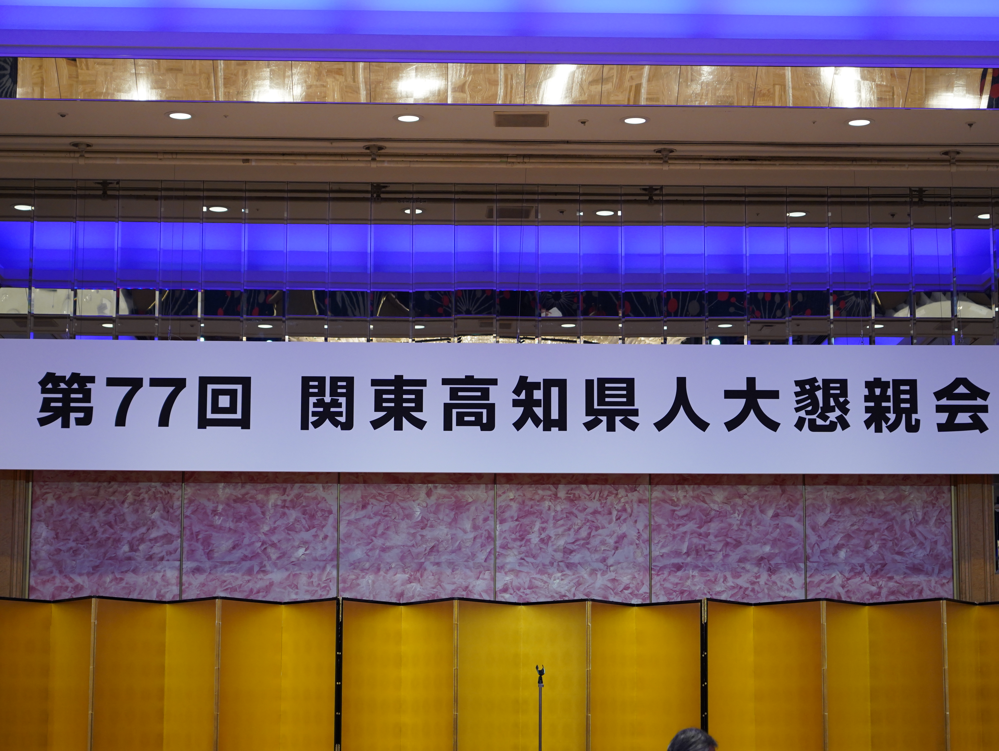 第77回・大懇親会（2025.11.14） 119