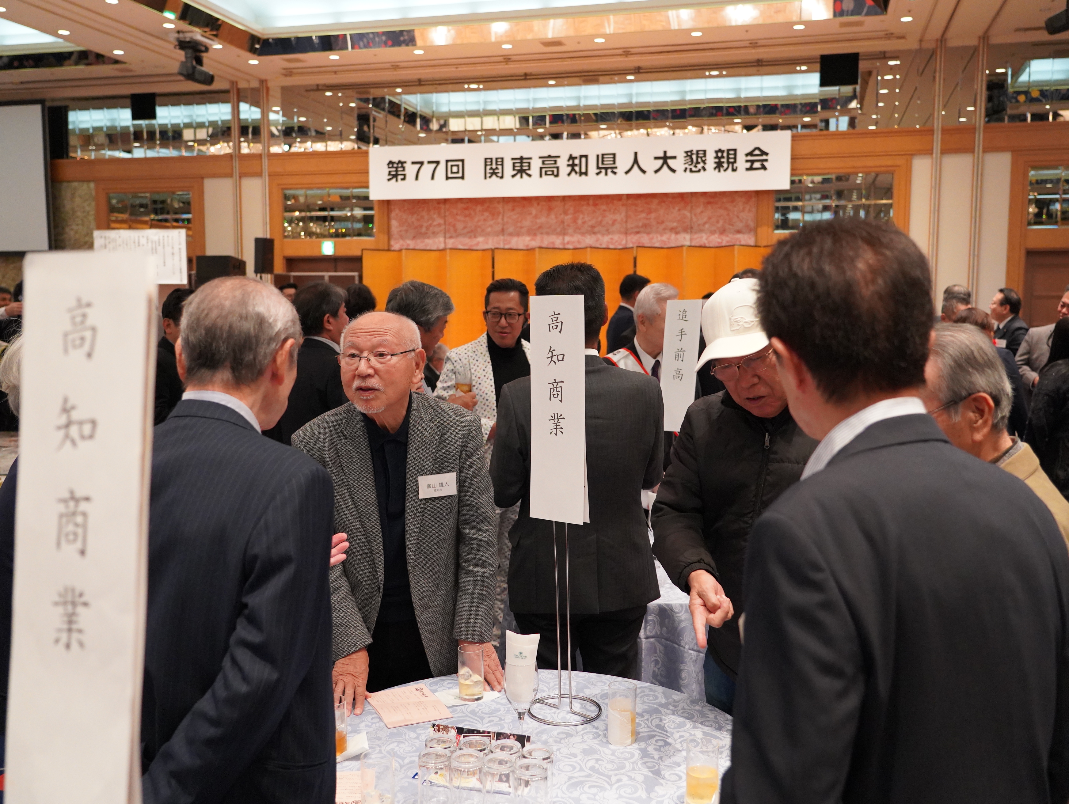 第77回・大懇親会（2025.11.14） 135