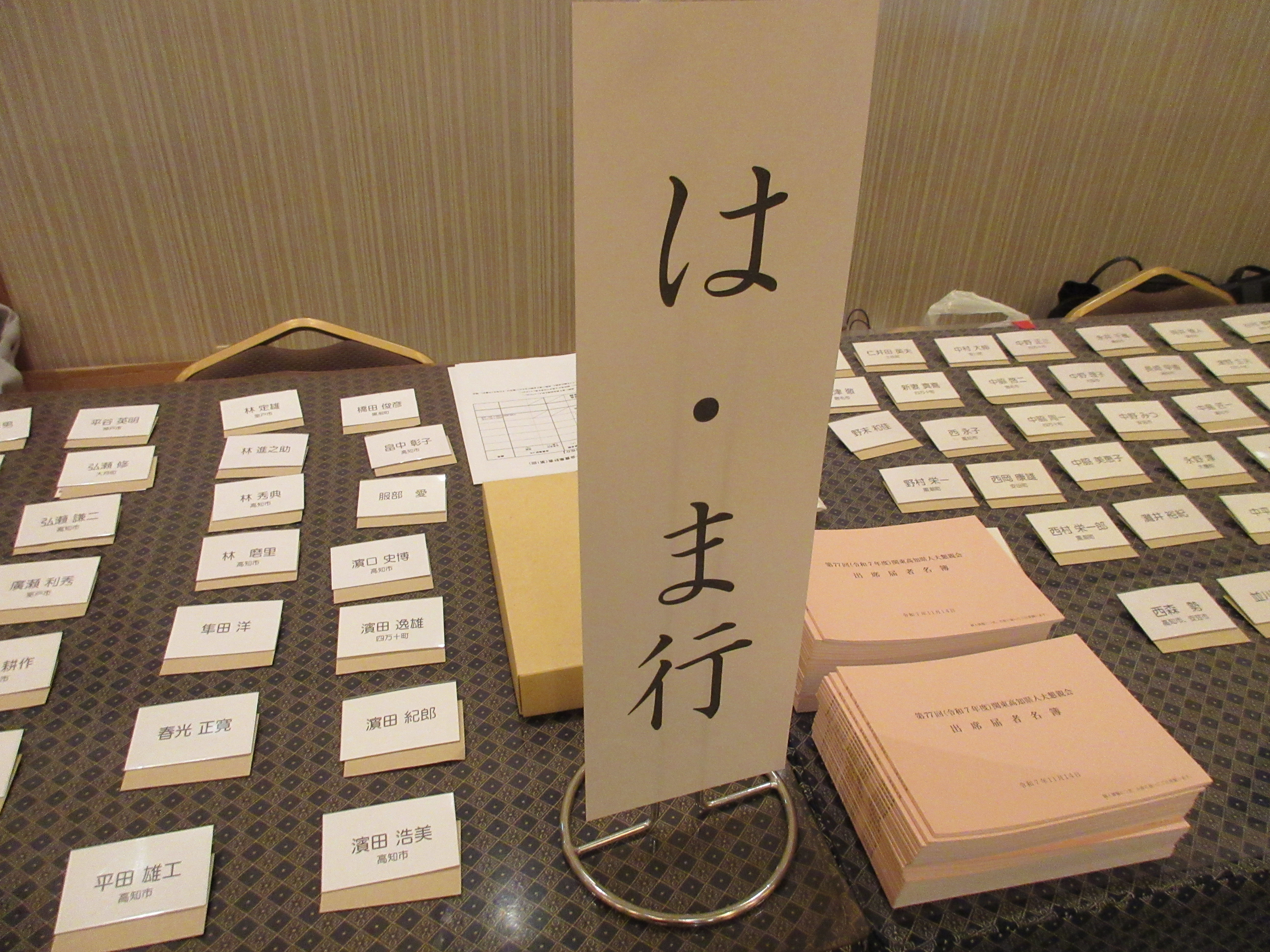 第77回・大懇親会（2025.11.14） 425